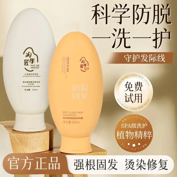 一洗一护 淘米匠洗护套装