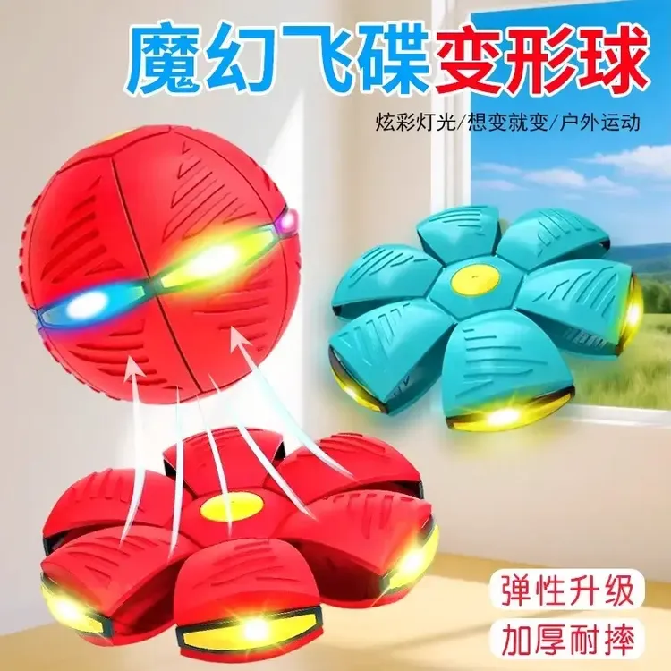 【弹力踩踩】魔幻发光飞碟变形球男孩脚踩弹跳球儿童户外益智球好物
