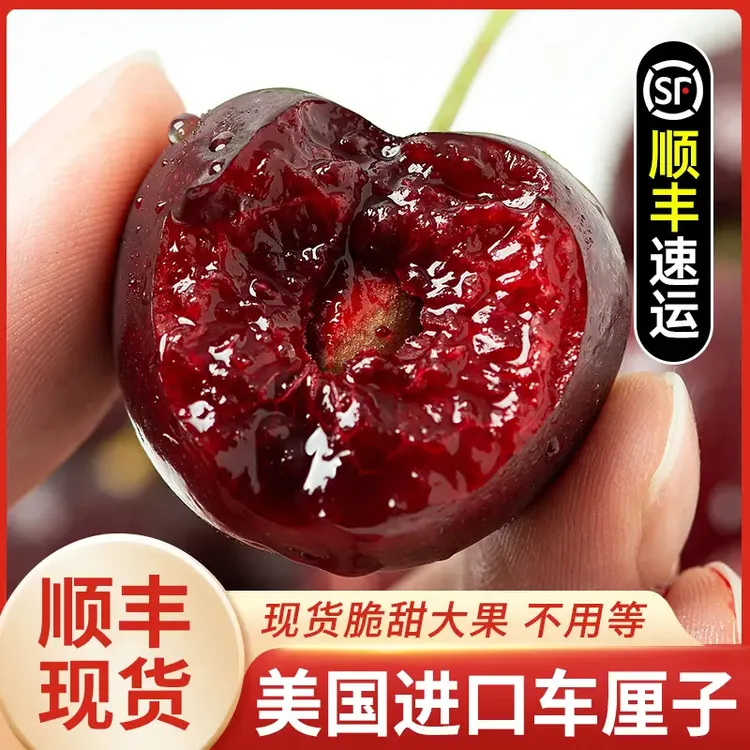 S1【顺丰】美国正宗车厘子当季脆甜樱桃当季水果1-3斤坏果包赔