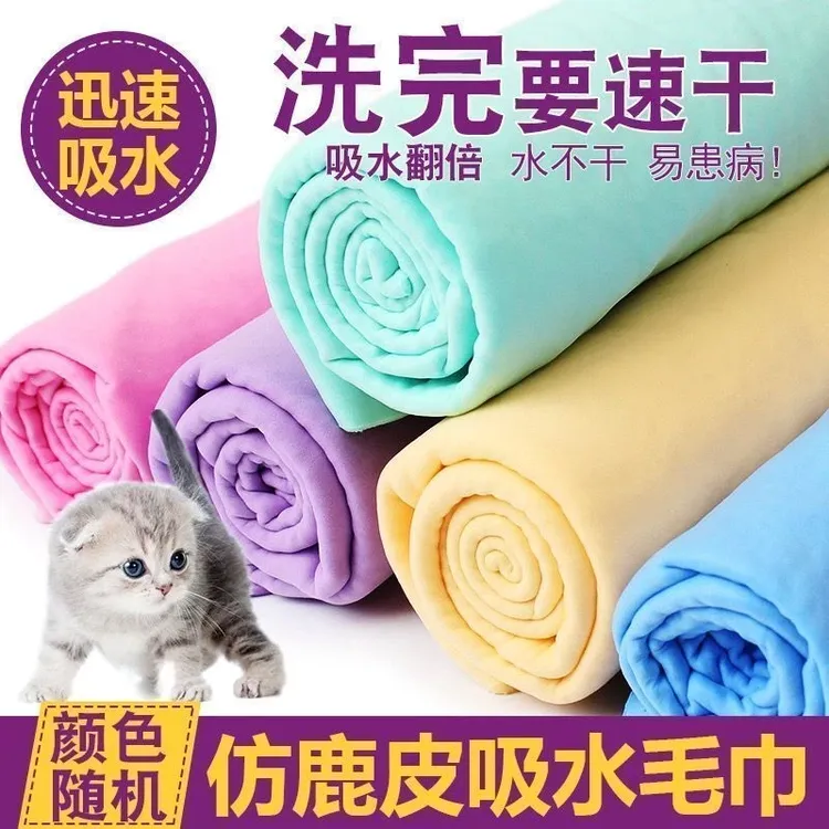 宠物速干鹿皮吸水毛巾加厚猫咪洗澡吸水毛巾仿鹿皮毛巾不掉毛大号