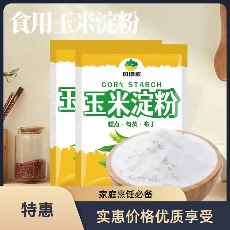 优质玉米淀粉独立包装生粉勾芡油炸烘焙玉米粉蛋糕烹饪调料