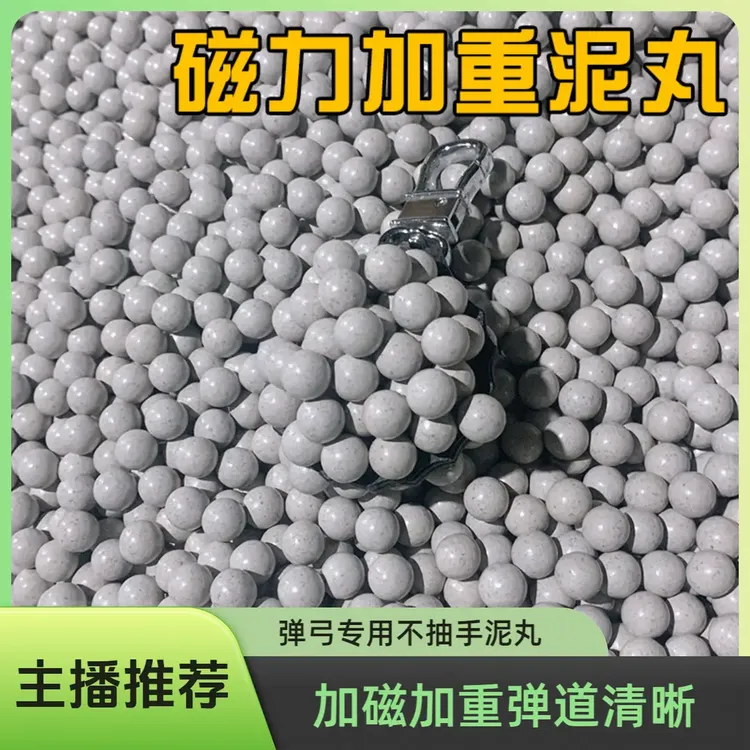 白色磁力加重泥丸弹道清晰弹弓磁力安全蛋9/10/11毫米加硬弹弓珠