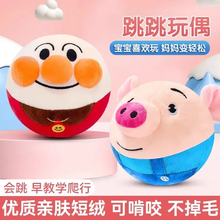 【宝宝早教音乐跳跳猪】网红玩具婴儿面包蹦蹦球超人弹跳球儿童玩
