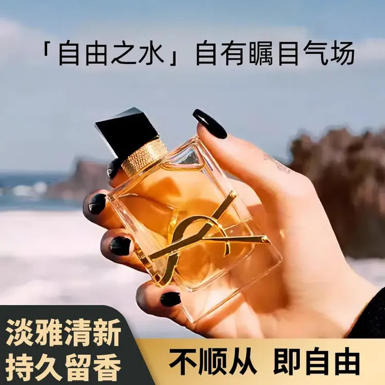 【官方正品】ys/自由之水香水持久留香清新淡香女士长久留香72小时