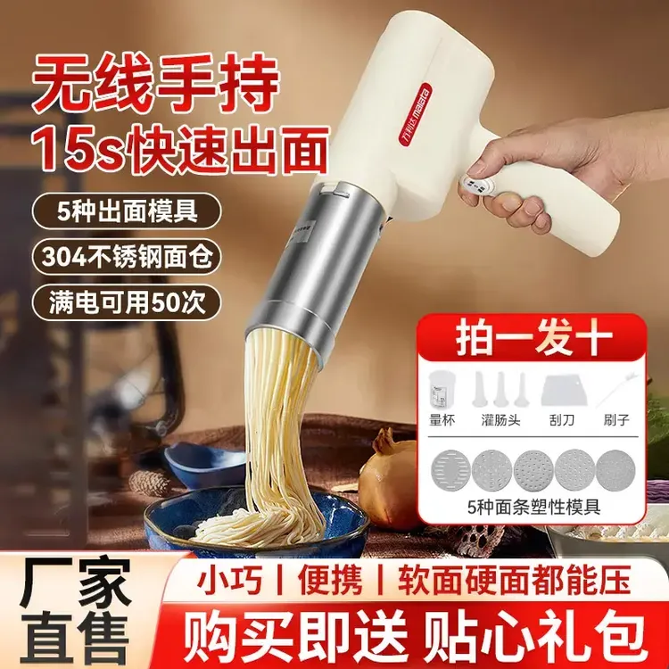 【轻奢智能】面条机全自动小型电动手持做饸饹面居家日用套装
