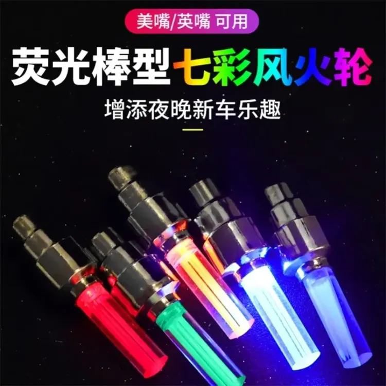 照明闪光灯自行车气门灯小配饰气嘴山地车装备风火轮车轮夜骑轮胎