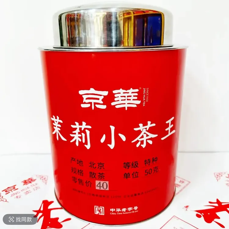 茉莉花茶中华老字号老北京味茉莉小茶王口粮茶