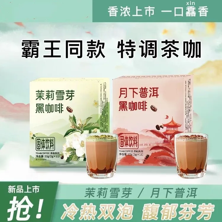 茶咖提神醒脑茉莉普洱黑咖啡0蔗糖0脂肪速溶美式茶咖风味
