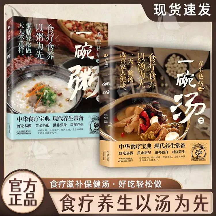 食疗食养一碗粥 一天一碗汤，彻底改变你  享受美好生活 以汤为先s