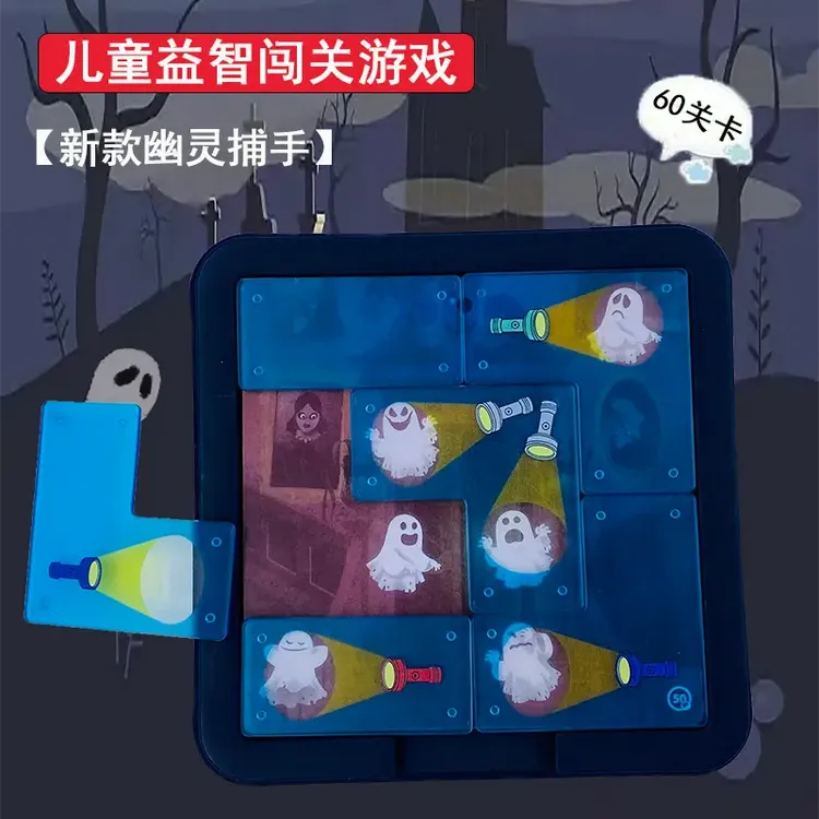 幽灵捕手小孩子玩具益智益智互动创意儿童玩具女童6-12岁爆款网红