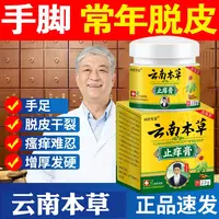 【云南本草膏】手上起小水泡汗状水泡痒手指脱皮专用手足脱皮外用膏