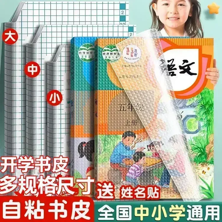 p多张书皮书套透明学生自粘免裁剪包书膜磨砂防水环保书皮纸