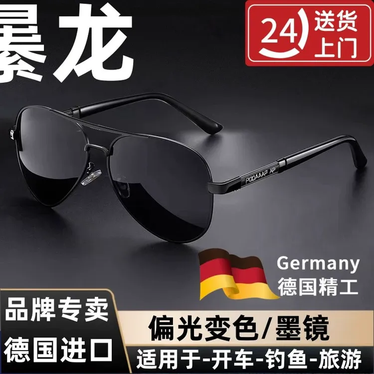德国2025新款墨镜男士开车驾驶钓鱼专用变色偏光防紫外线太阳镜