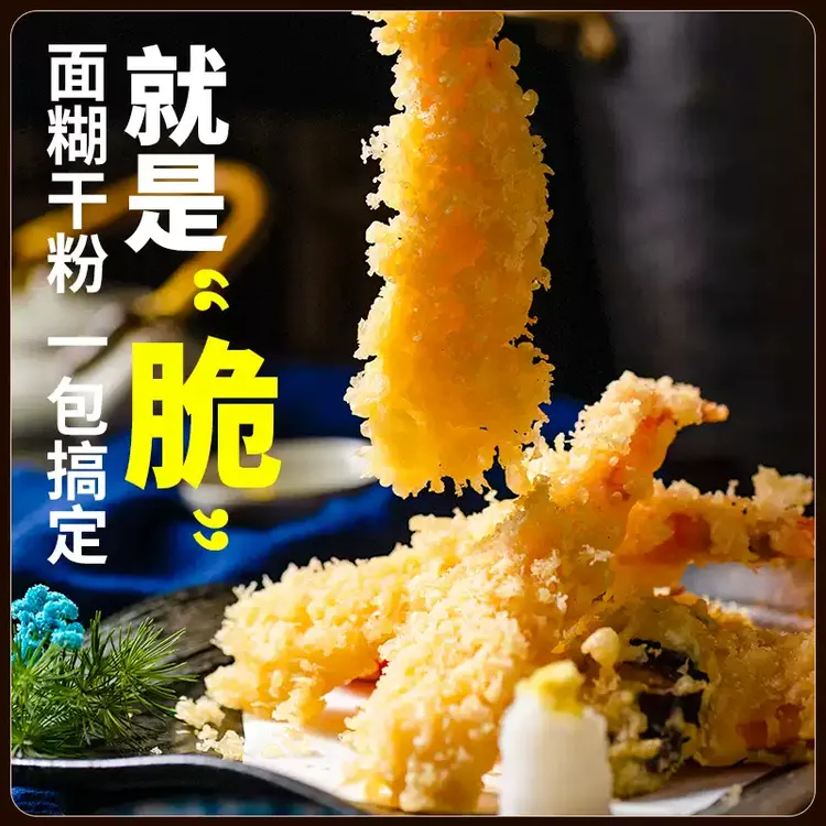 天妇罗粉炸虾裹粉日式煎炸面包小酥肉粉皮酥脆嫩家用商用
