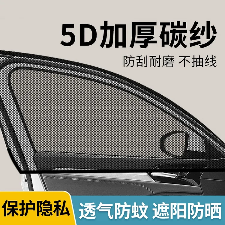 汽车防蚊虫纱窗车窗专用窗帘车载防蚊网车内防晒窗纱网隐私遮阳帘