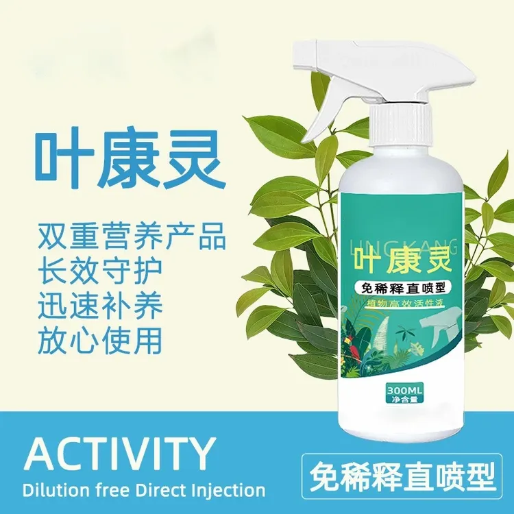 叶康灵园艺双效灵通用免稀释营养液非多菌灵园艺