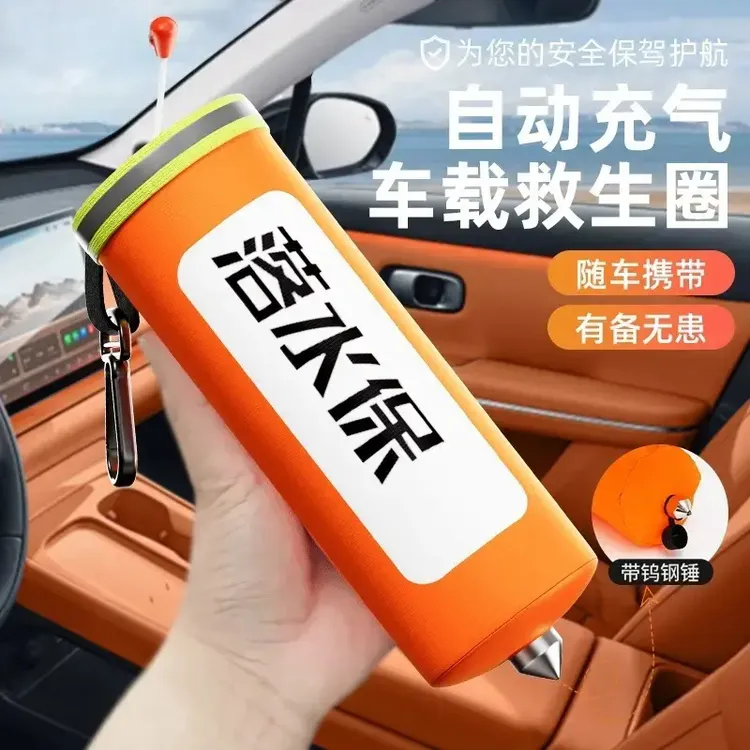 落水保自动充气带破窗器成人车载应急救生圈自救便携式汽车落水宝