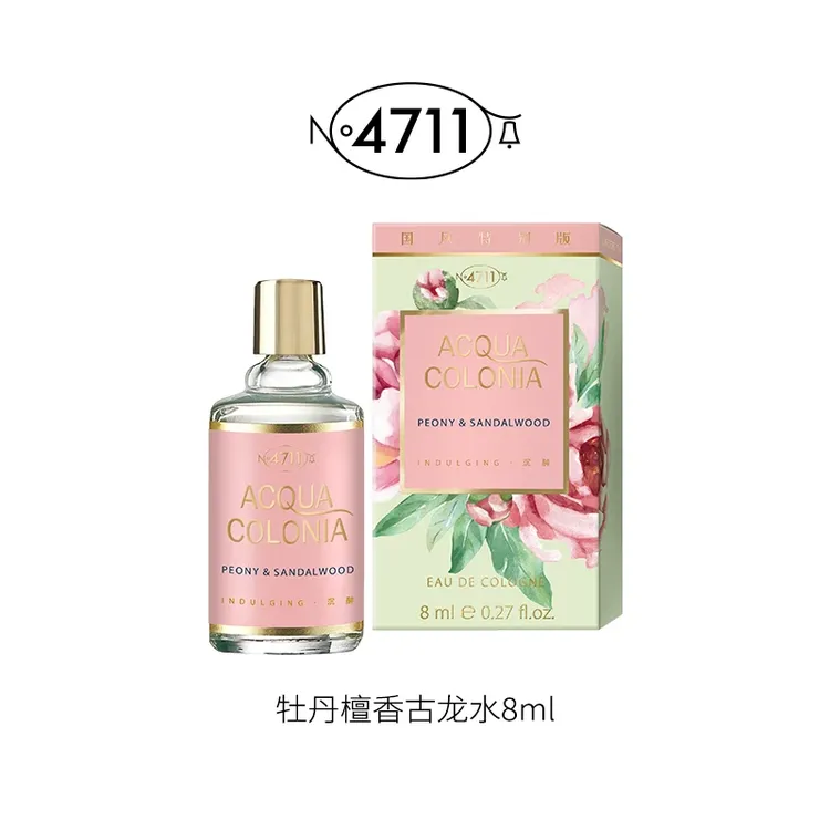 4711牡丹檀香古龙水8ml 正品持久留香