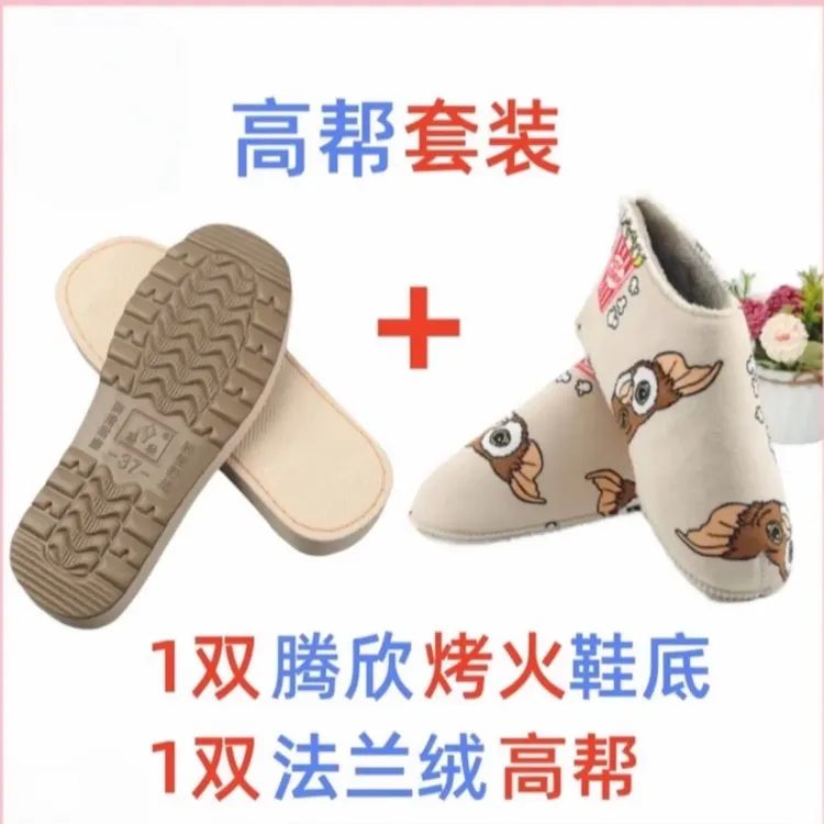 烤火底手工棉鞋材料包高帮法兰绒鞋帮棉拖鞋烤火鞋底
