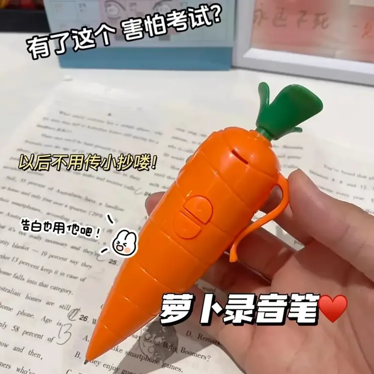 小红薯同款可爱胡萝卜录音笔学生专用网红玩具圆珠笔小巧录音器笔