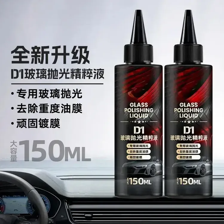汽车玻璃抛光液升级氧化铈去油膜镀膜水渍轻微划痕抛光液