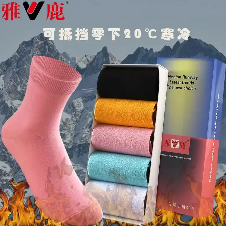 【峻哥严选】雅鹿/V男女款发热纯棉纯色百搭秋冬保暖袜
