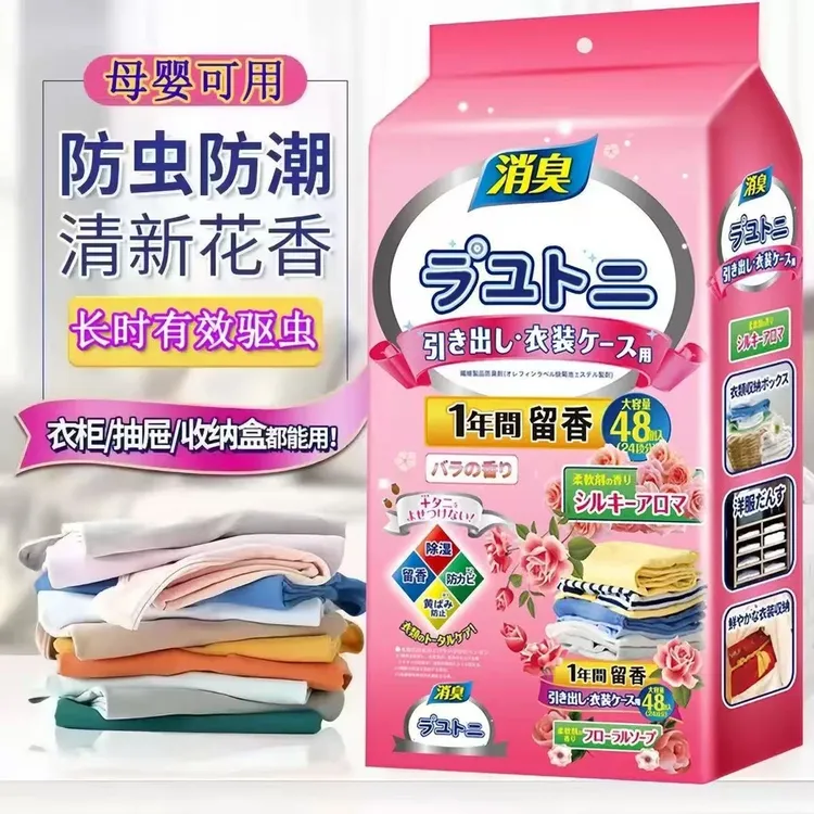 【外贸高货】衣柜香包取代樟脑丸防霉防潮祛除异味 家用衣柜花香包
