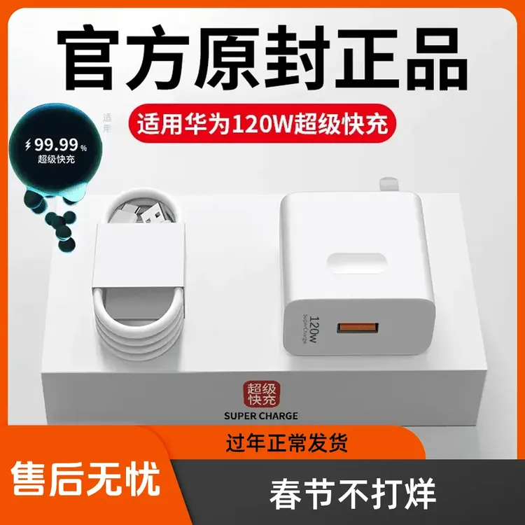 适用华为荣耀快充120W超级快充充电器数据线快充充电线6A通用闪充