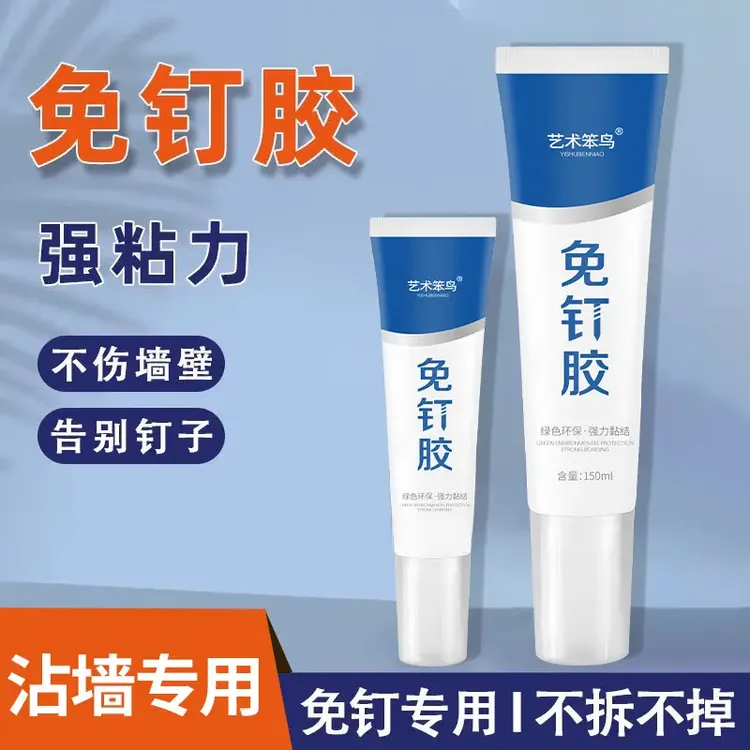 免钉胶强力胶高粘度家用免打孔防水环保无痕粘接贴纸强力粘合通用商品图