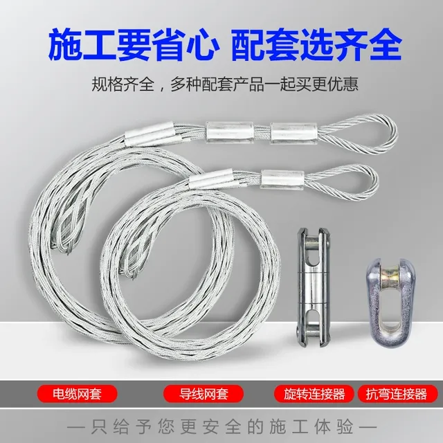 电缆牵引拉线网套电力施工导线网套拉紧中间钢丝网套旋转连接器抗