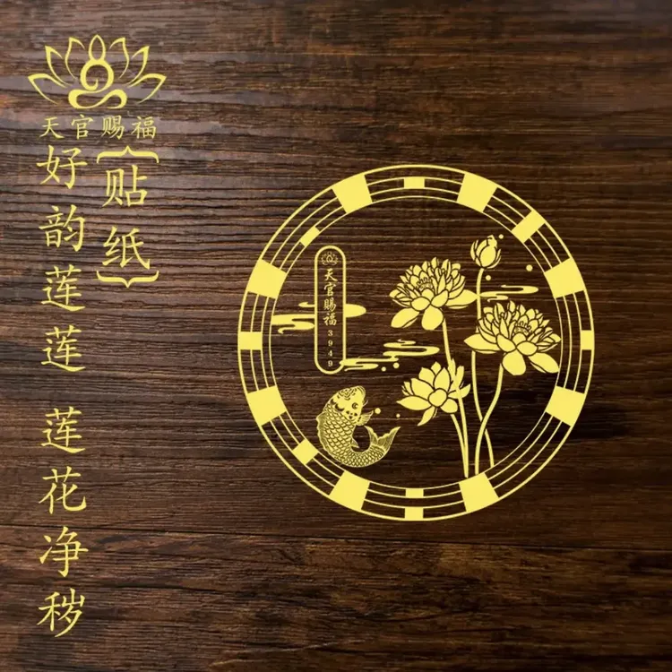 【3块88发6张】【先生推荐】荷花锦鲤贴纸墙贴金属门贴鞋柜家居饰品