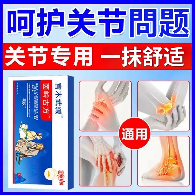 【官方正品】宫木武臧苗岭古方颈肩腰腿膝关节不适外用草本关节凝胶
