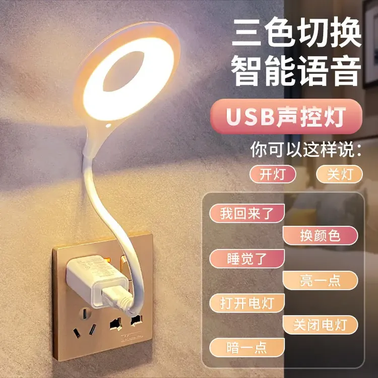 感应灯语音声控开关LED说话控制床头护眼小夜灯学生宿舍 懒洽小物