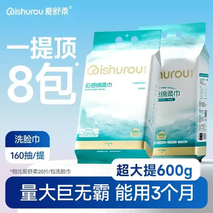 爱舒柔洗脸巾加厚壁挂式一次性悬挂式洗面巾擦洗脸巾干 干湿两用