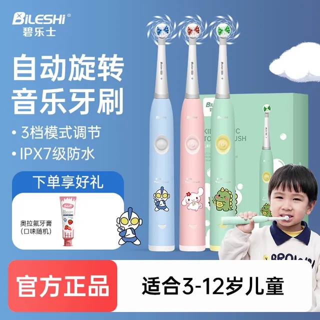 德国碧乐士音乐旋转儿童电动牙刷3到6-12岁童趣唱歌充电式软毛