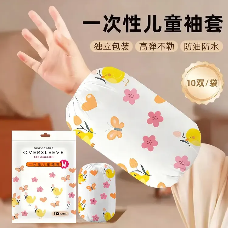 一次性袖套成人一次性套袖儿童秋冬款护袖头防水防油独立包装学生