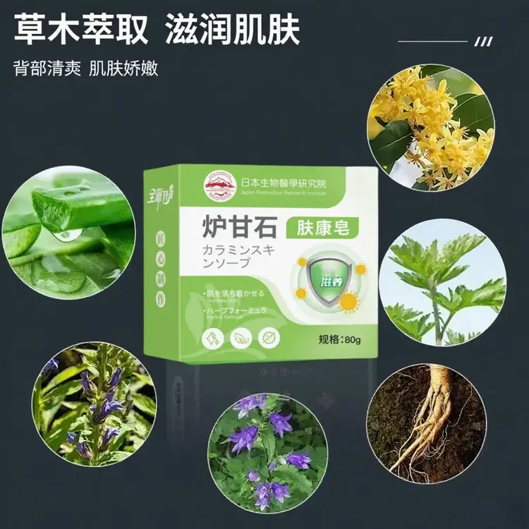 【日本炉甘石】全身皮肤通红外用纯草本植物手工皂LL-2