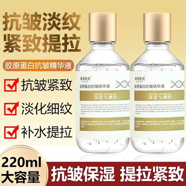 【热榜精选】胶原蛋白抗皱精华液提拉紧致弹润保湿提亮大容量Fc