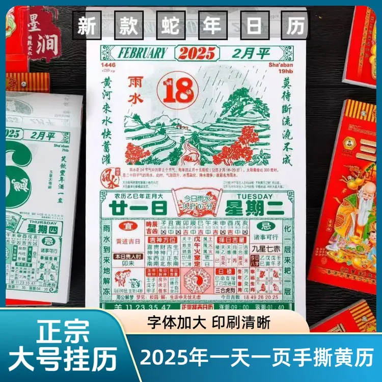 2026年大号日历新款手撕正宗老黄历精美图案马年老式款式加厚挂历