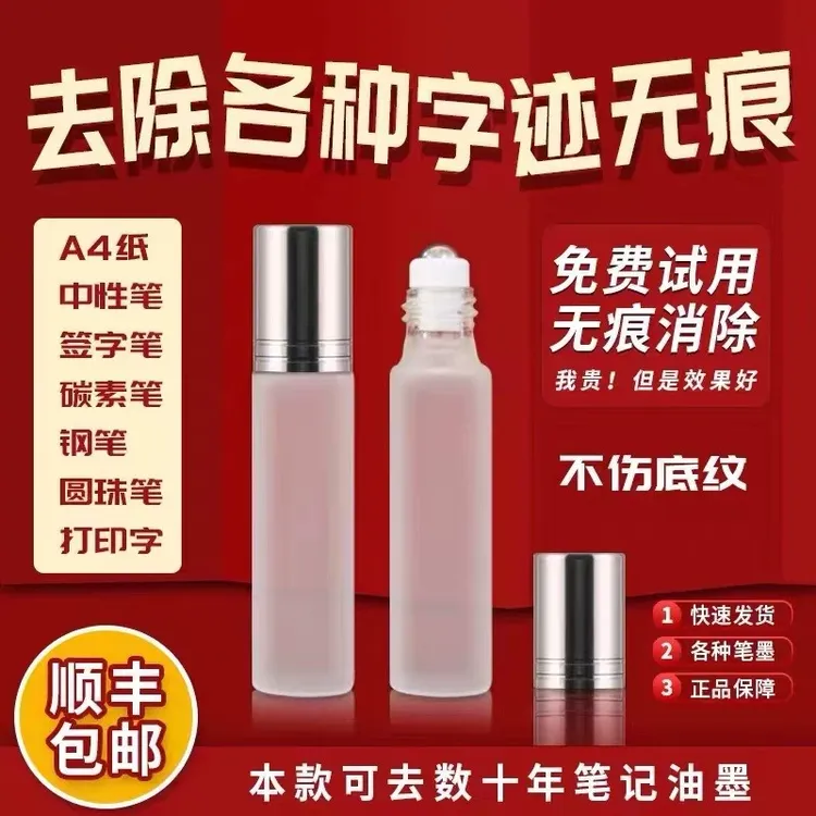 新款修正液去除错字迹神器签字水性中性复印碳素圆珠钢笔打印字