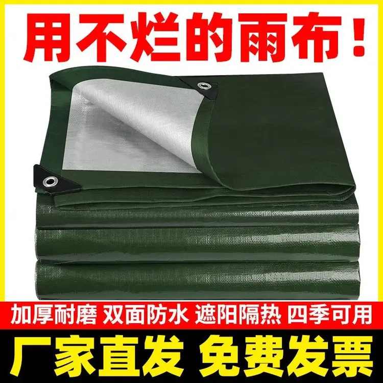 加厚军绿银篷布防雨布三轮车货车遮阳遮雨棚塑料帆布防水篷布