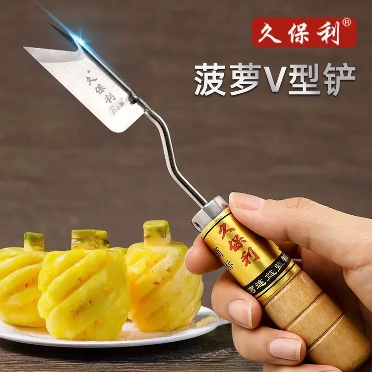 CPAI菠萝专用刀菠萝去眼器菠萝V型铲子削菠萝神器挖眼刀去皮刀