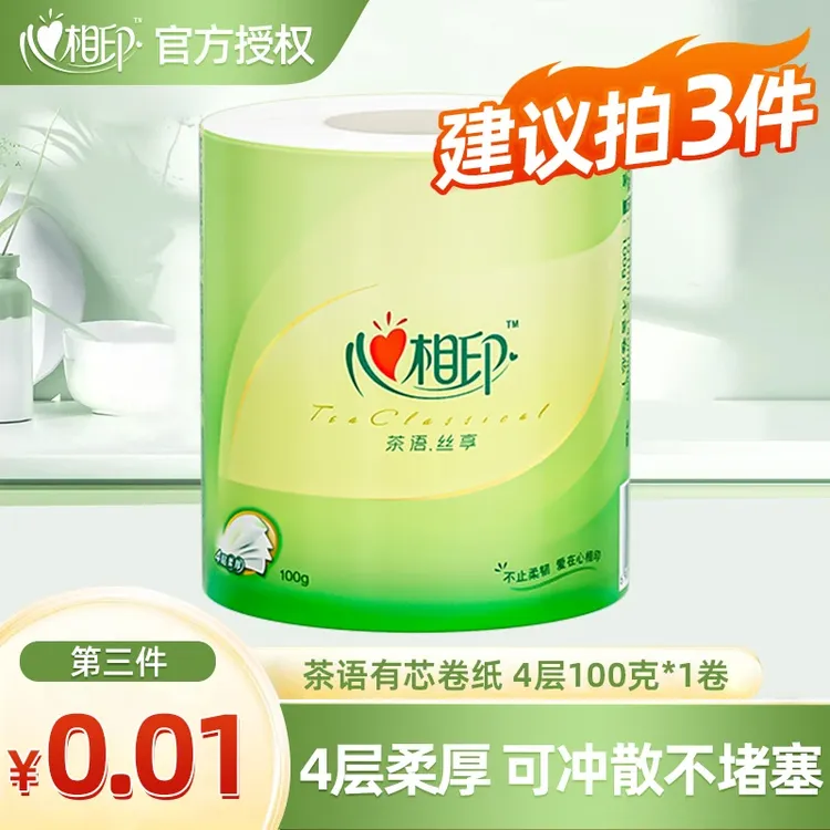 【第三件0.01元】一次性卷纸有芯卷纸4层100克卫生纸家用厕纸可冲散