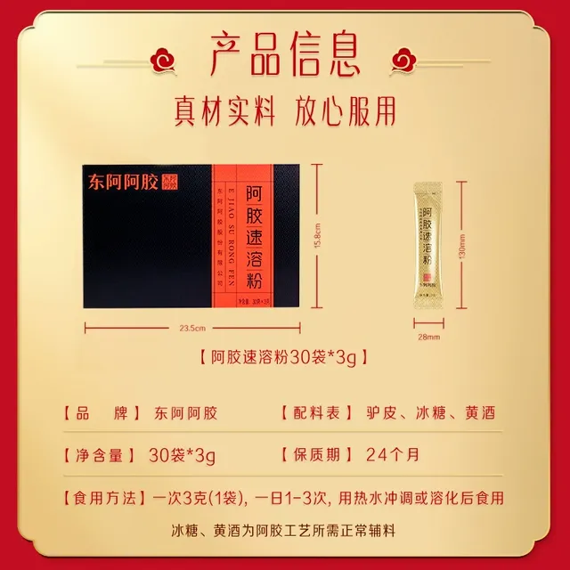 【陈丽君同款】东阿阿胶速溶粉滋养小金条气血非阿胶糕高档送礼盒