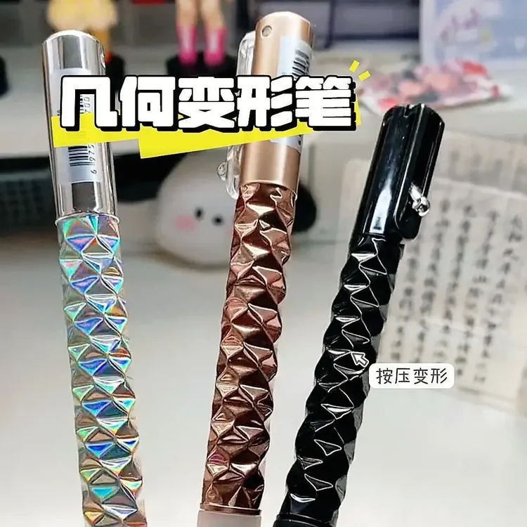 菱动解压几何变形笔速干小众高颜值摆件中性笔