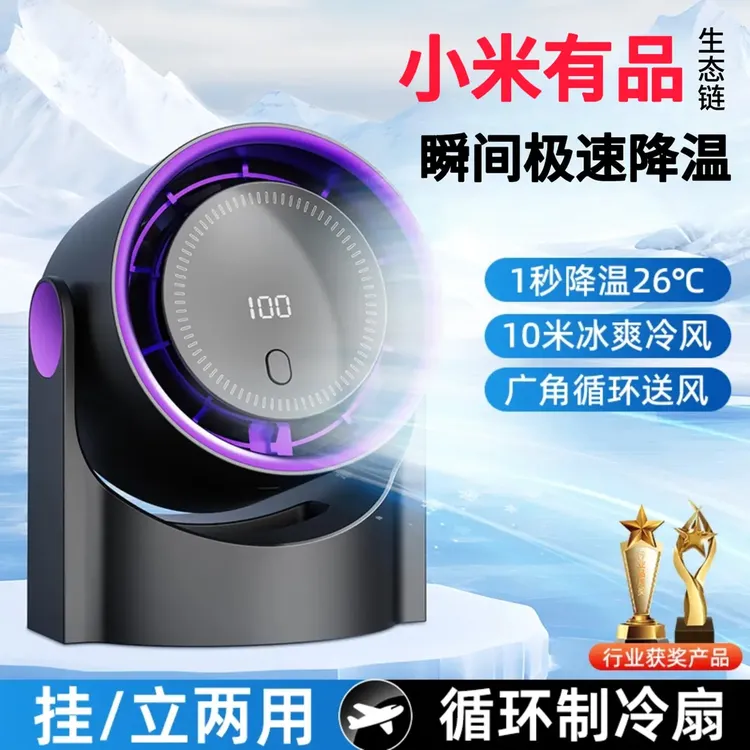 小米有品桌面厨房户外风扇涡轮强力挂壁数显循环扇台式无极调节