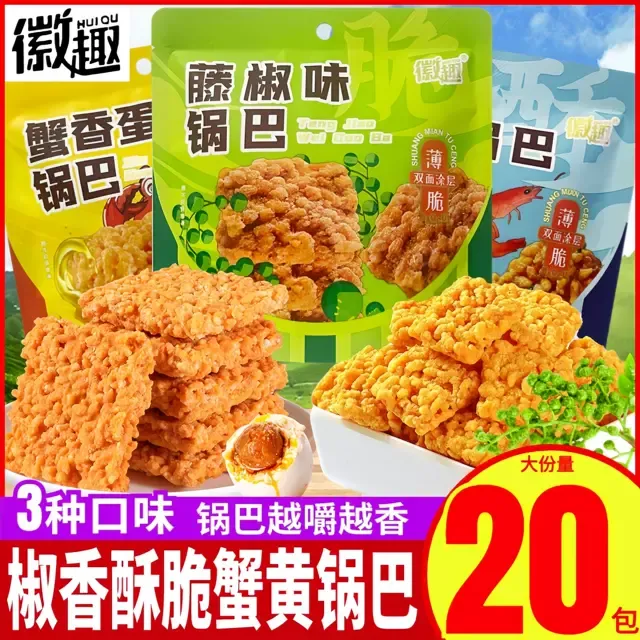 徽趣蟹香蛋黄锅巴藤椒味海鲜味糯米锅巴网红爆款充饥夜宵小吃零食