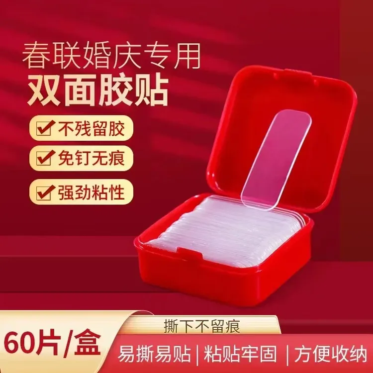 【好物推荐】多用途无痕双面胶贴 双面胶对联胶固定贴