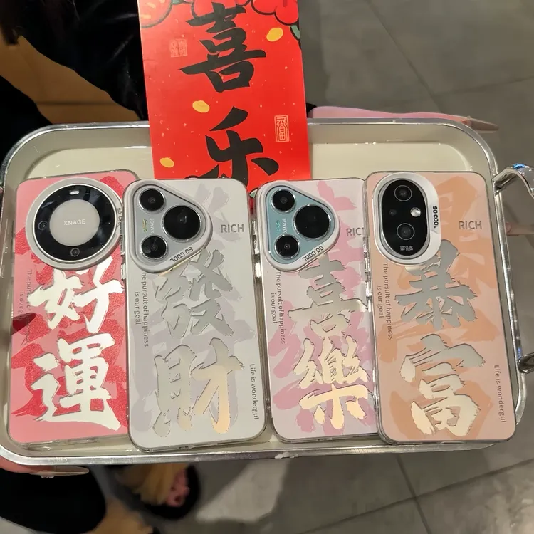 發财暴富喜樂彩银手机壳适用苹果16promax华为荣耀/OPPO/VIVO小米