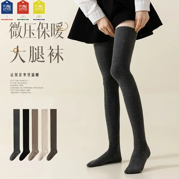 【大腿袜】加长到大腿根女秋冬款长筒袜保暖过膝袜薄棉防滑高筒袜子